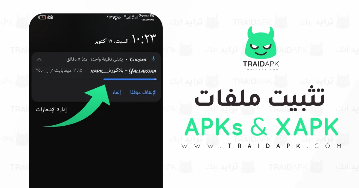 قم بتحميل الملف الخاص بالتطبيق أو اللعبة التي تٌريدها